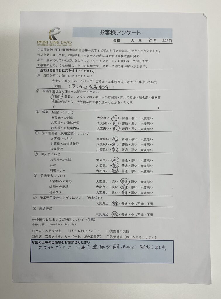 栃木県宇都宮市・S様 【屋根塗装・外壁塗装】 アンケート お客様の声
