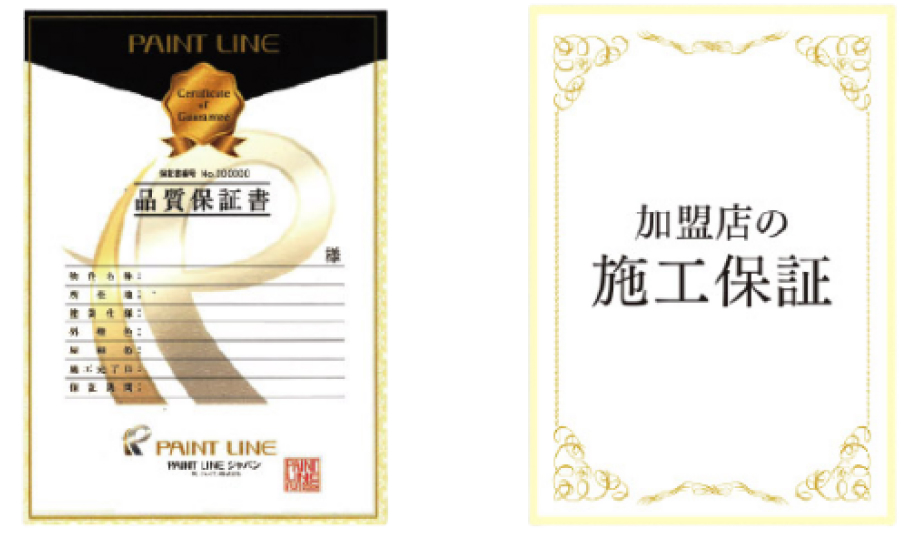 保証書