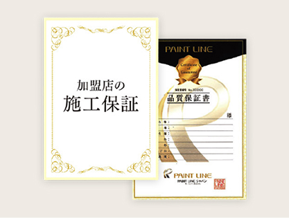 保証書