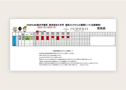 家健管理シート