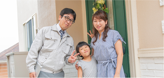施工後のお付き合い