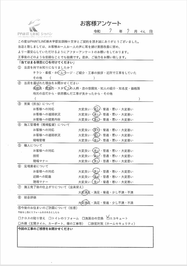 栃木県宇都宮市平松本町 H様　アンケート お客様の声
