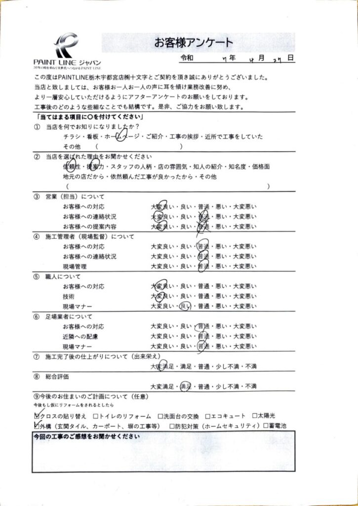 宇都宮市松風台・T様 【屋根塗装・外壁塗装】 アンケート お客様の声