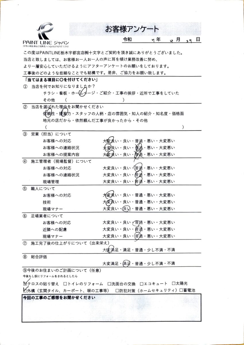 宇都宮市松風台・T様
【屋根塗装・外壁塗装】
アンケート
お客様の声