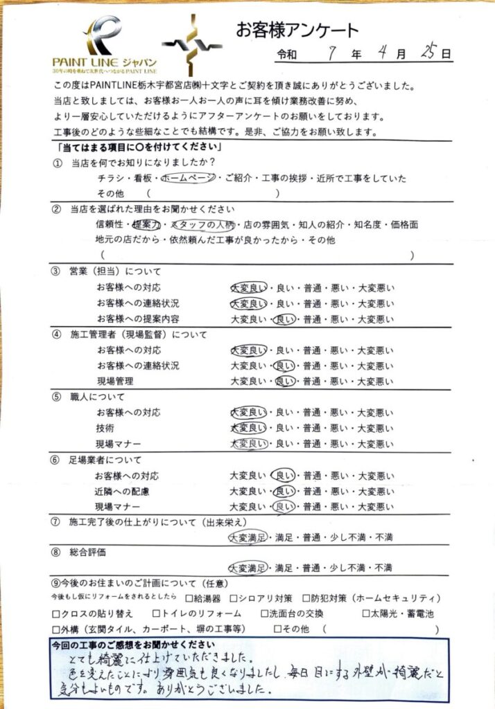 栃木県宇都宮市宝木本町・M様 【屋根塗装・外壁塗装】 アンケート お客様の声