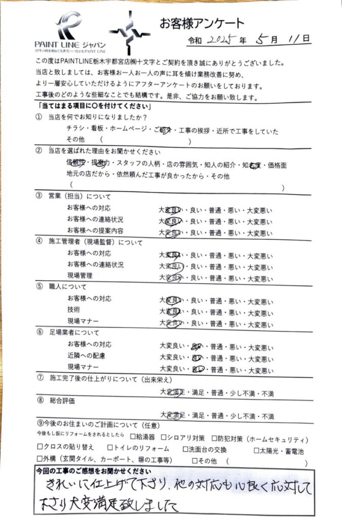 栃木県宇都宮市・N様 【屋根塗装・外壁塗装】 H様　アンケート