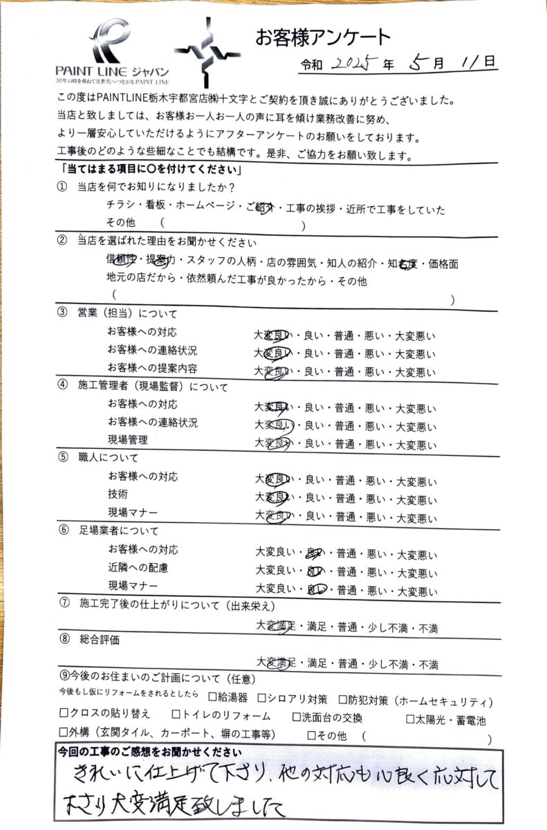 栃木県宇都宮市・N様
【屋根塗装・外壁塗装】
H様 アンケート