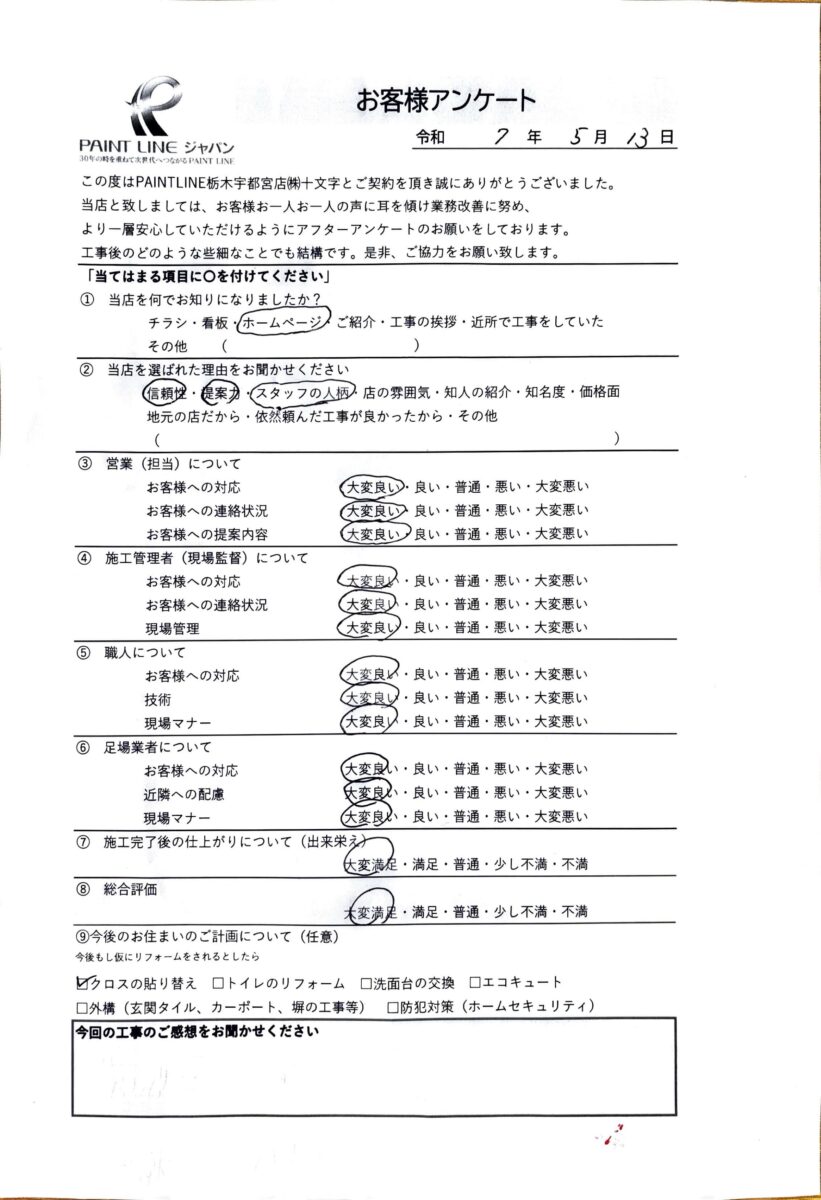 小山市塚崎・O様
【屋根塗装・外壁塗装】
アンケート
お客様の声