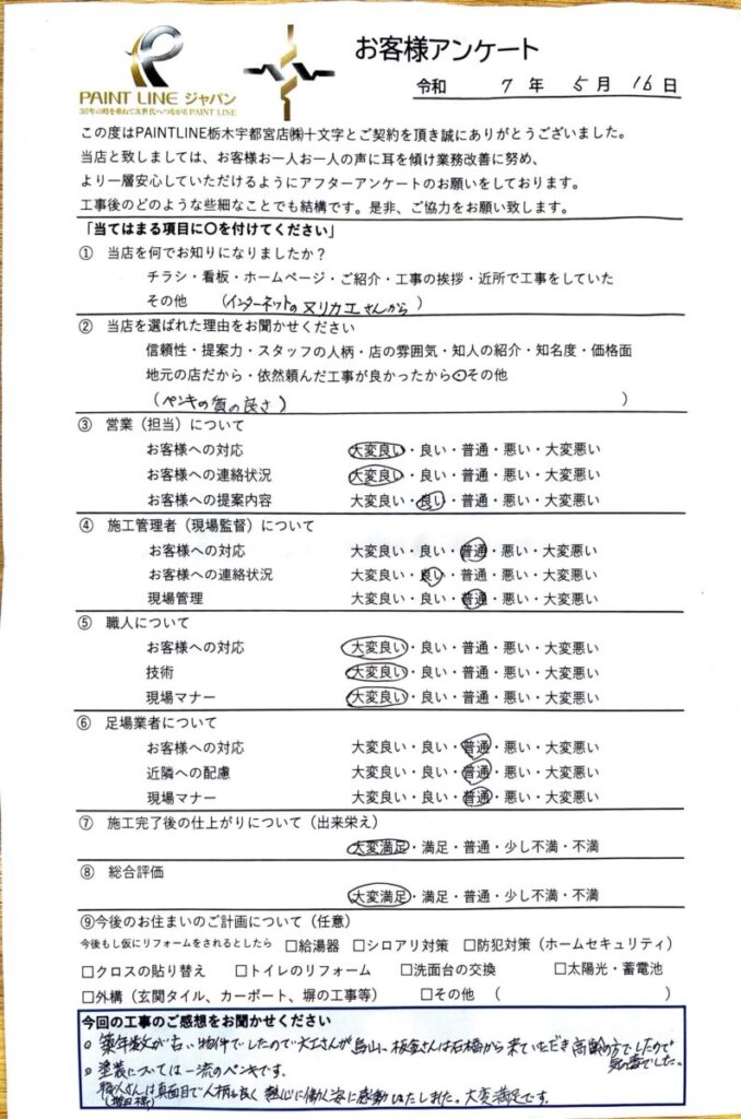 栃木県鹿沼市・Y様【外壁塗装】 アンケート お客様の声