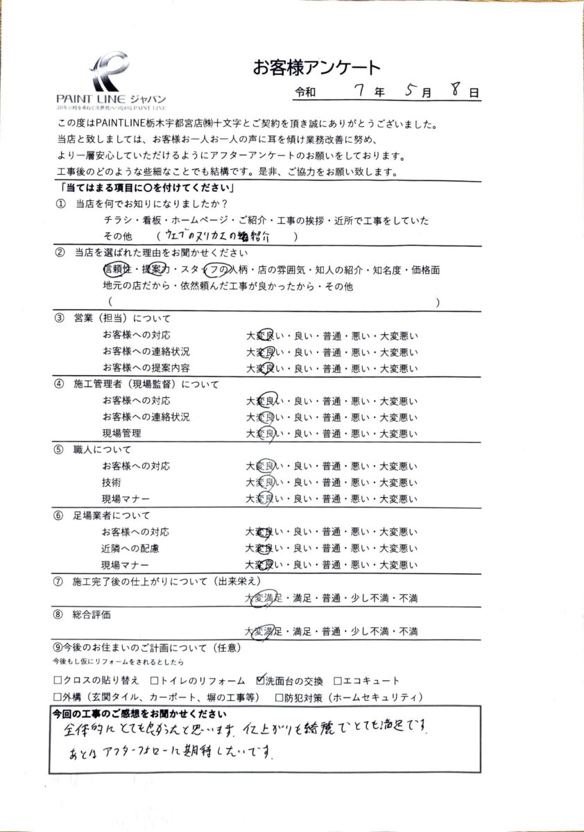真岡市西沼・T様
【屋根塗装・外壁塗装】
アンケート
お客様の声