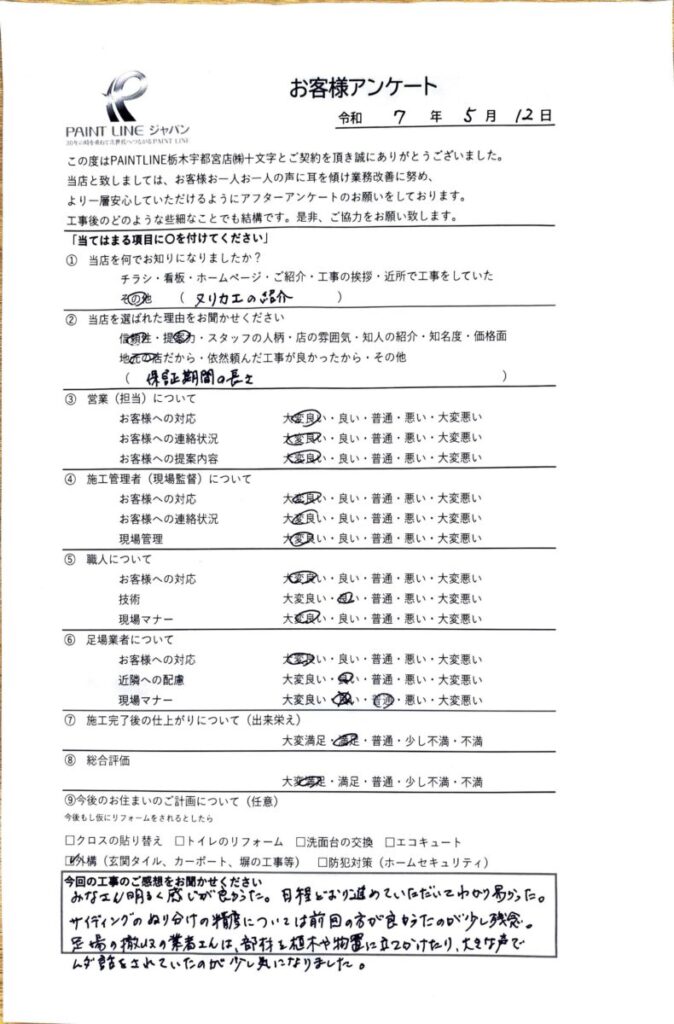 栃木県宇都宮市・K様【外壁塗装】 アンケート お客様の声