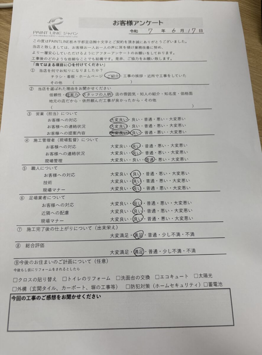 栃木県宇都宮市・K様
【屋根塗装・外壁塗装】
アンケート
お客様の声