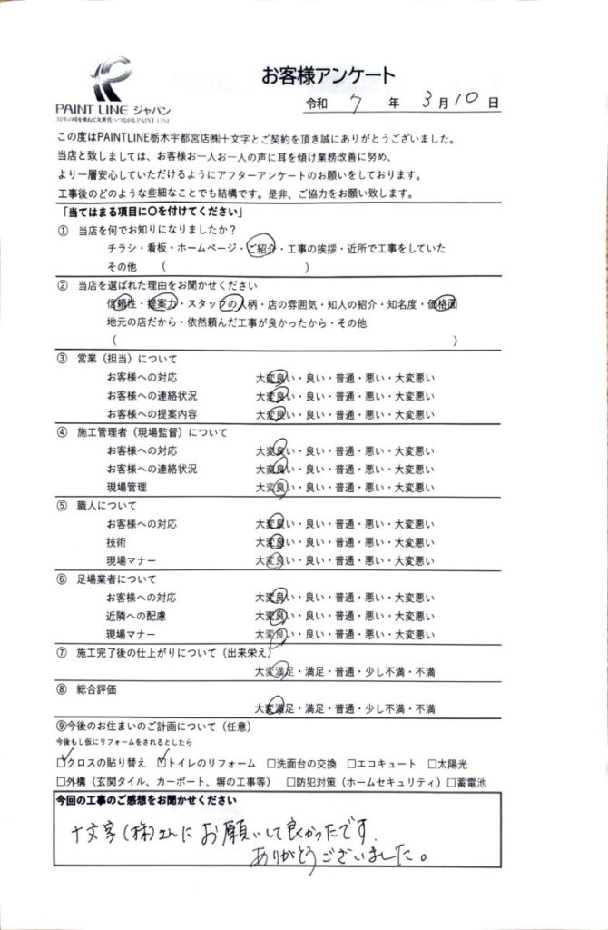 宇都宮市駒生町・A様 【屋根塗装・外壁塗装】 アンケート お客様の声