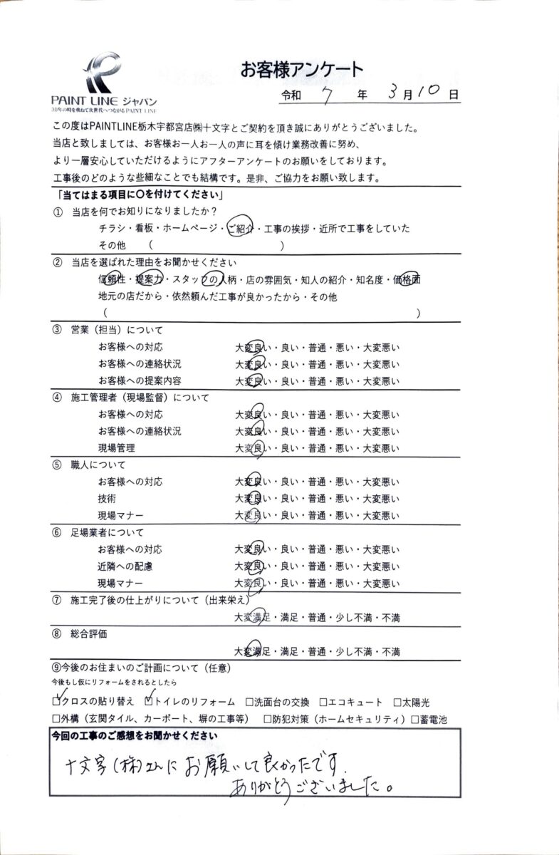 宇都宮市駒生町・A様
【屋根塗装・外壁塗装】
アンケート
お客様の声