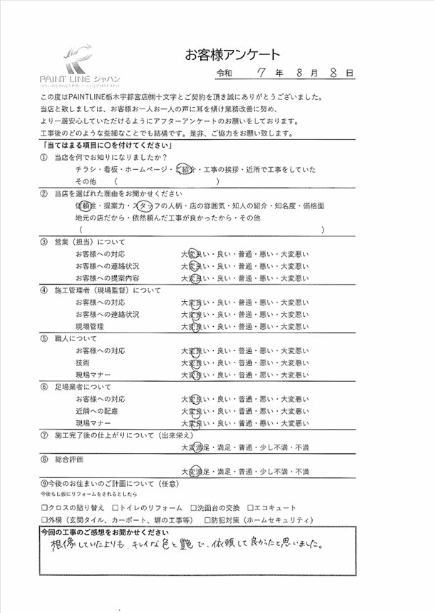 栃木県宇都宮市平松本町 H様　アンケート お客様の声