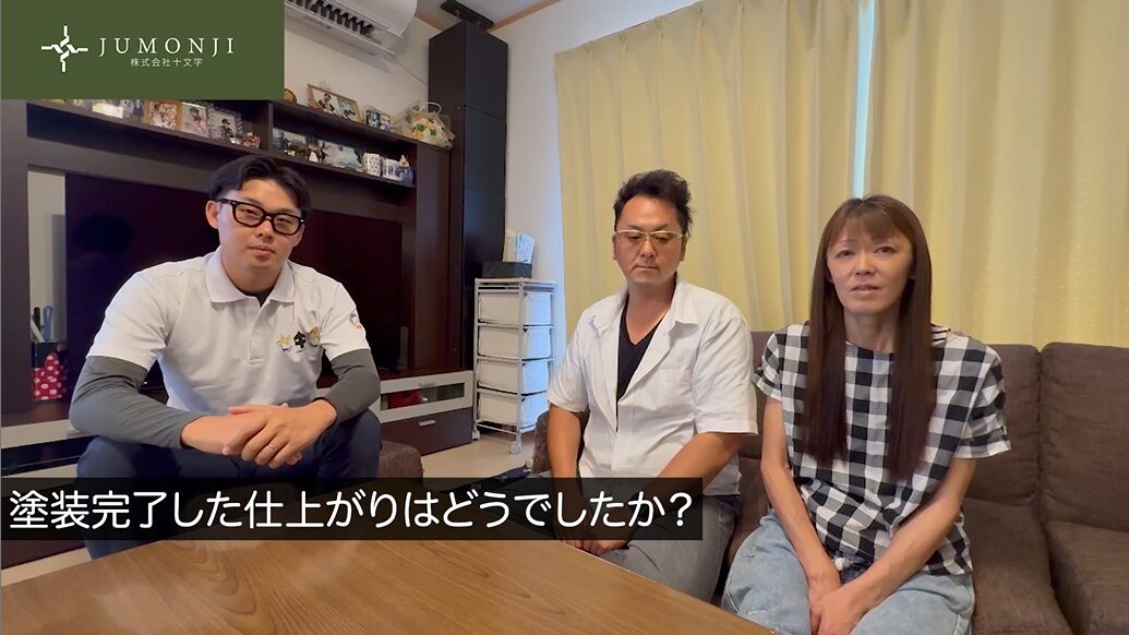 栃木県宇都宮市新里町 インタビュー動画 お客様の声 株式会社十文字 外壁塗装 屋根塗装