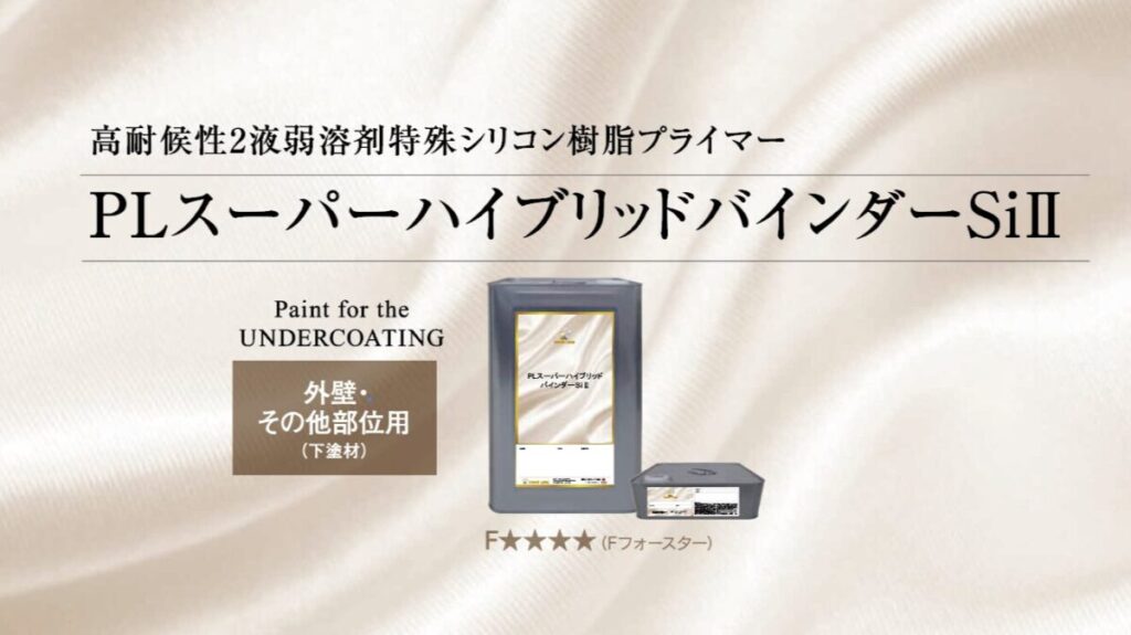 PLスーパーハイブリッドバインダーSiⅡ 製品画像