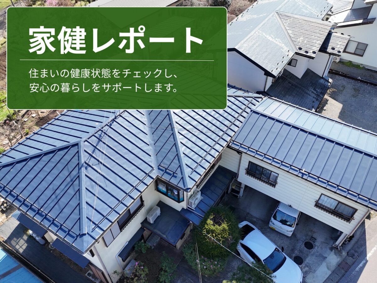 日光市和泉S様邸の3年目家健アフターメンテナンスレポート用トップ画像。施工後の定期点検で屋根の状態を確認した住宅写真
