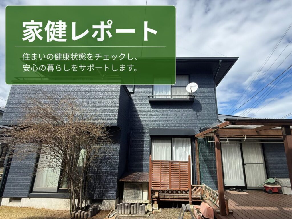 矢板市越畑I様邸の3年目家健レポート用画像。株式会社十文字が施工後のアフターメンテナンスで外壁の状態を確認する住宅写真